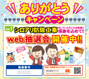 ありがとうキャンペーンチラシ
